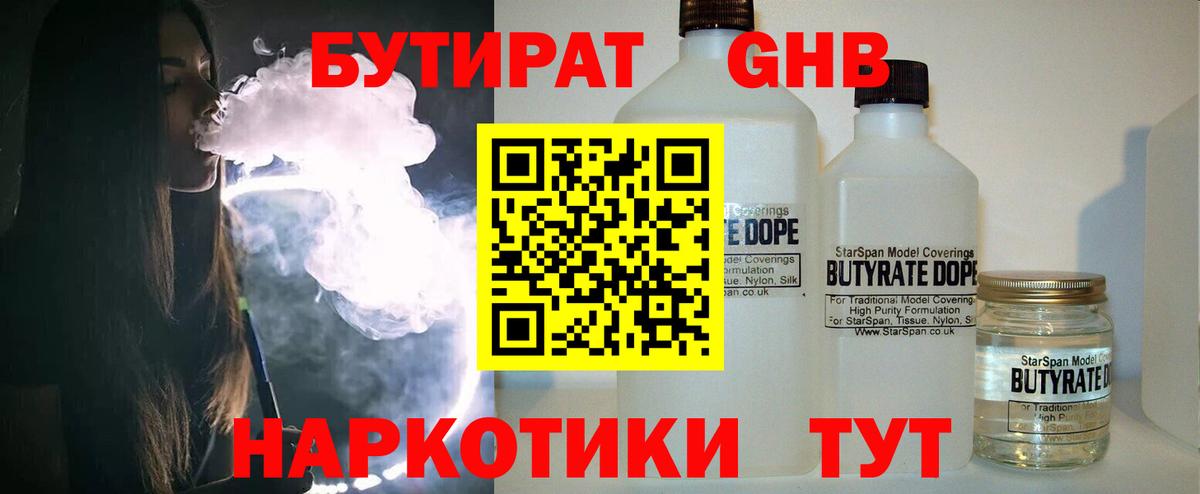БУТИРАТ жидкий экстази  Вход с VPN  Заводоуковск 