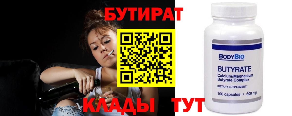БУТИРАТ жидкий экстази Заводоуковск
