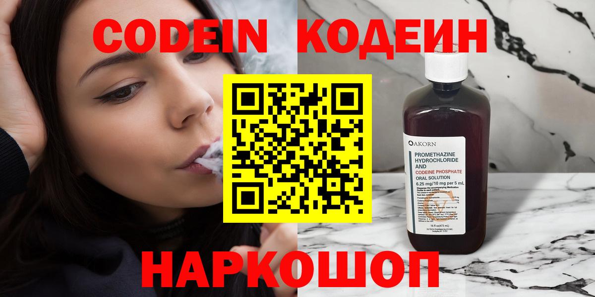 Codein напиток Lean (лин)  Codein напиток Lean (лин)  Вход с VPN  Заводоуковск 