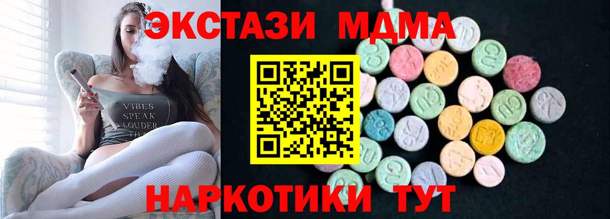 MDMA кристаллы Заводоуковск