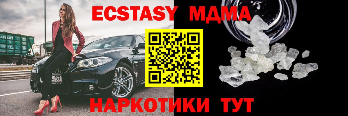 MDMA кристаллы  Вход с VPN  Заводоуковск 